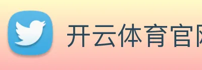 开云体育官网 Logo